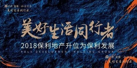 保利2018年6月房地产销售,保利集团销售冠军