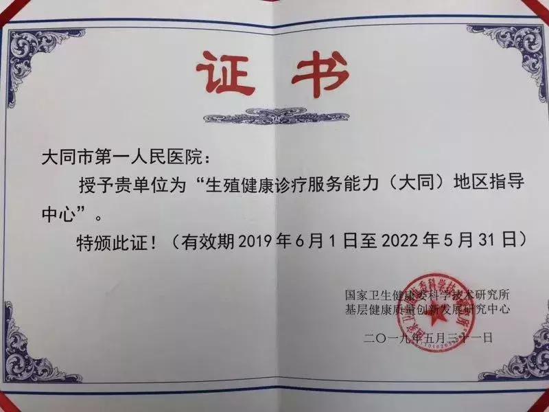 大同第一医院生殖医学中心,大同最好的生殖科医院