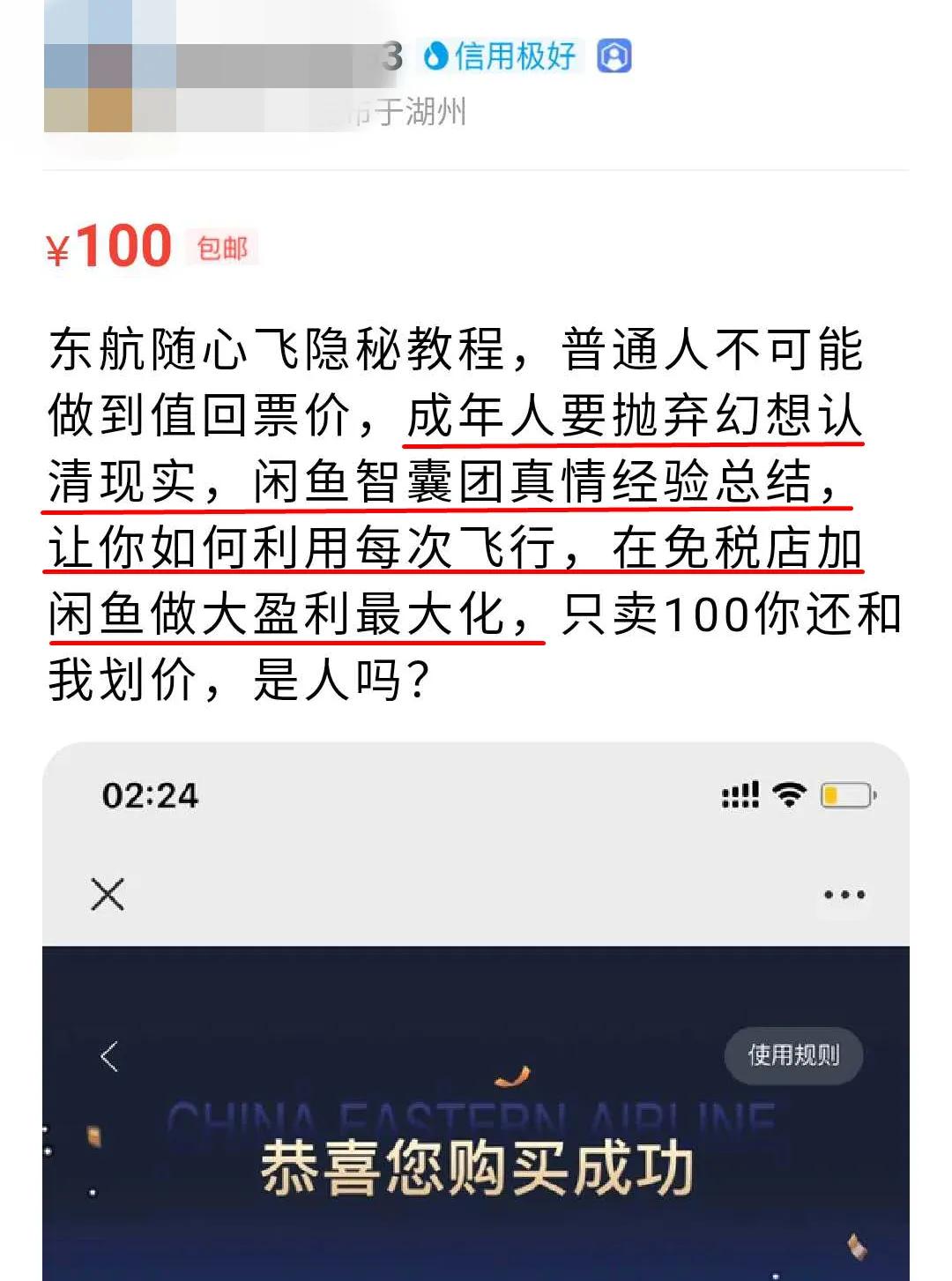 闲鱼是不是最好只卖一类产品,闲鱼买东航随心飞可靠么