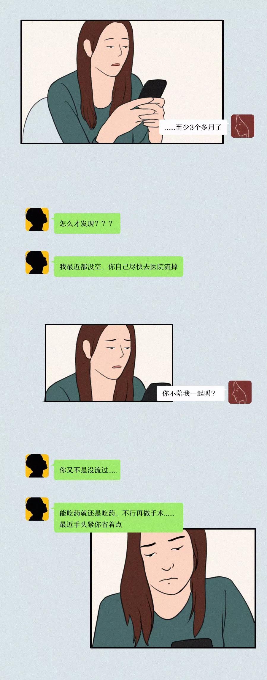 人流和药流的漫画,流产后治愈系漫画