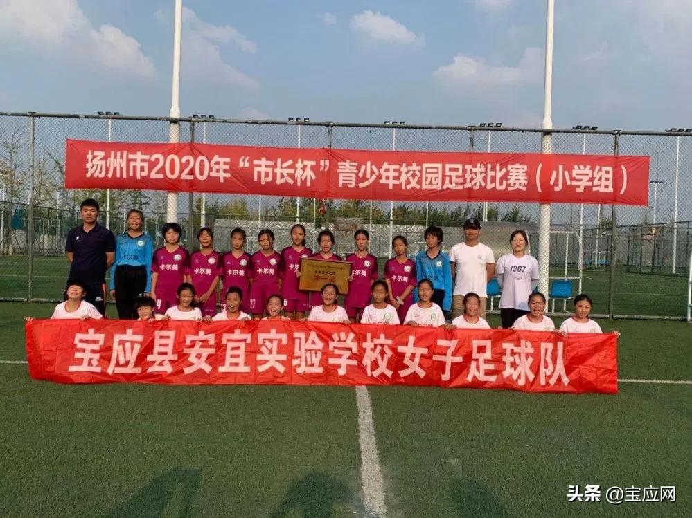 宝应安宜实验学校田径队,宝应安宜足球比赛