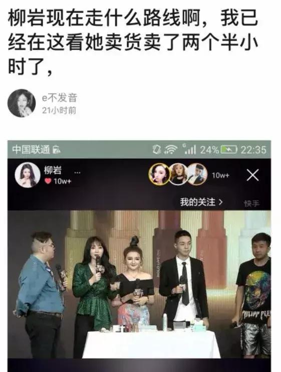 柳岩直播卖货3小时破千万,明星柳岩直播卖货3小时超千万