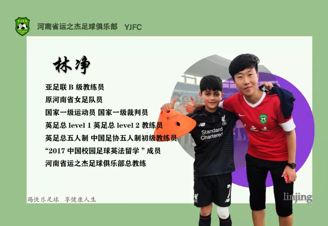 运之杰河南足球俱乐部怎么样,河南省运之杰足球俱乐部暑假班