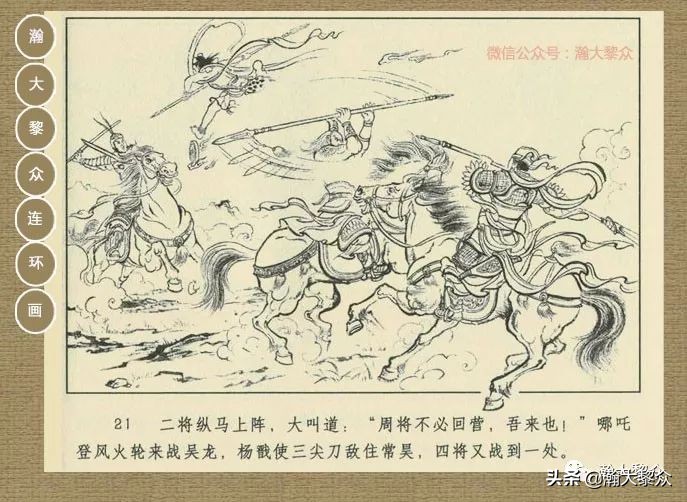 封神演义连环画魔家四将征西岐,瀚大黎众79版48册三国演义连环画