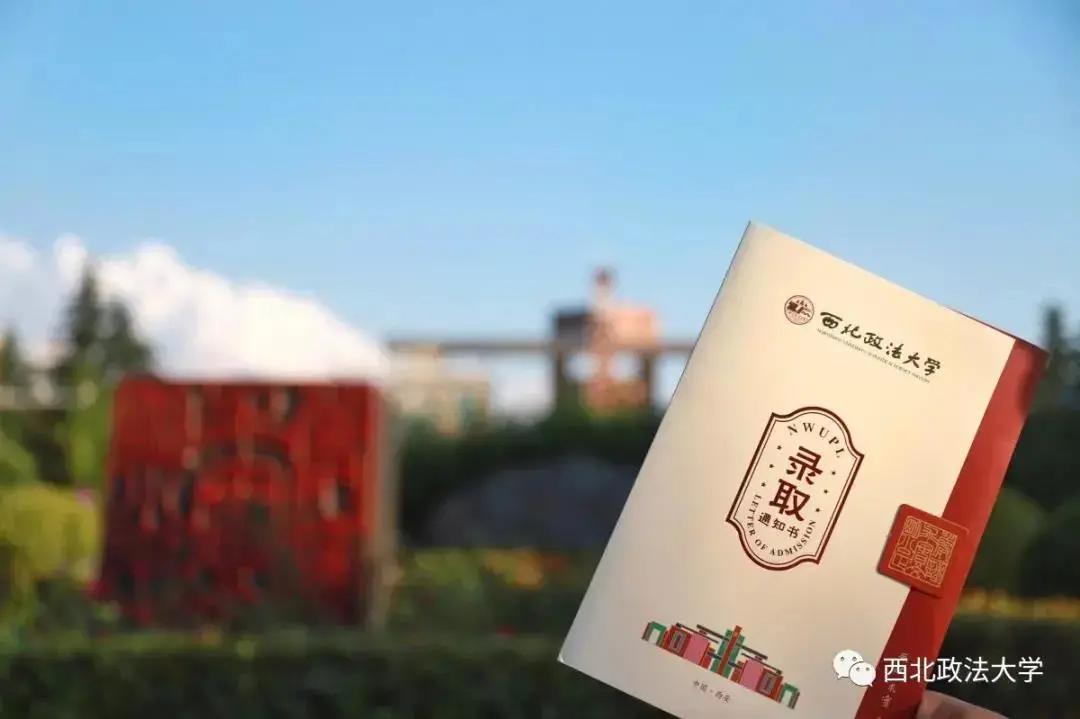 超好看的大学录取通知书,陕西一本大学通知书