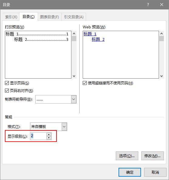 论文排版手册09丨目录的自动生成与修改