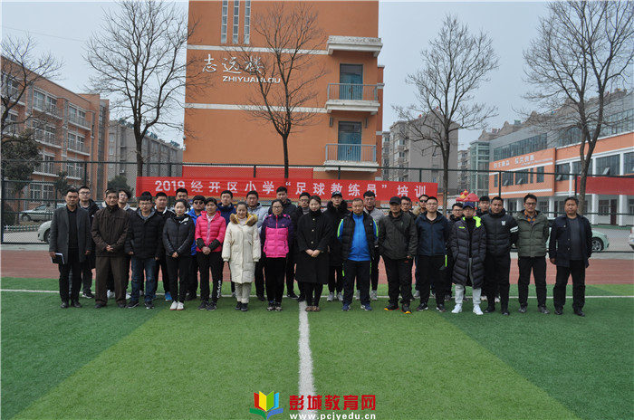 校园足球教练员线上培训,足球精英教练员培训班