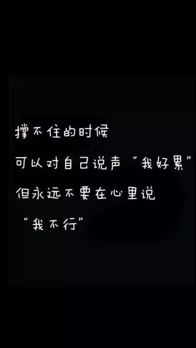 十大顶级黑色文字壁纸伤感,啥也别说了挣钱黑色文字壁纸