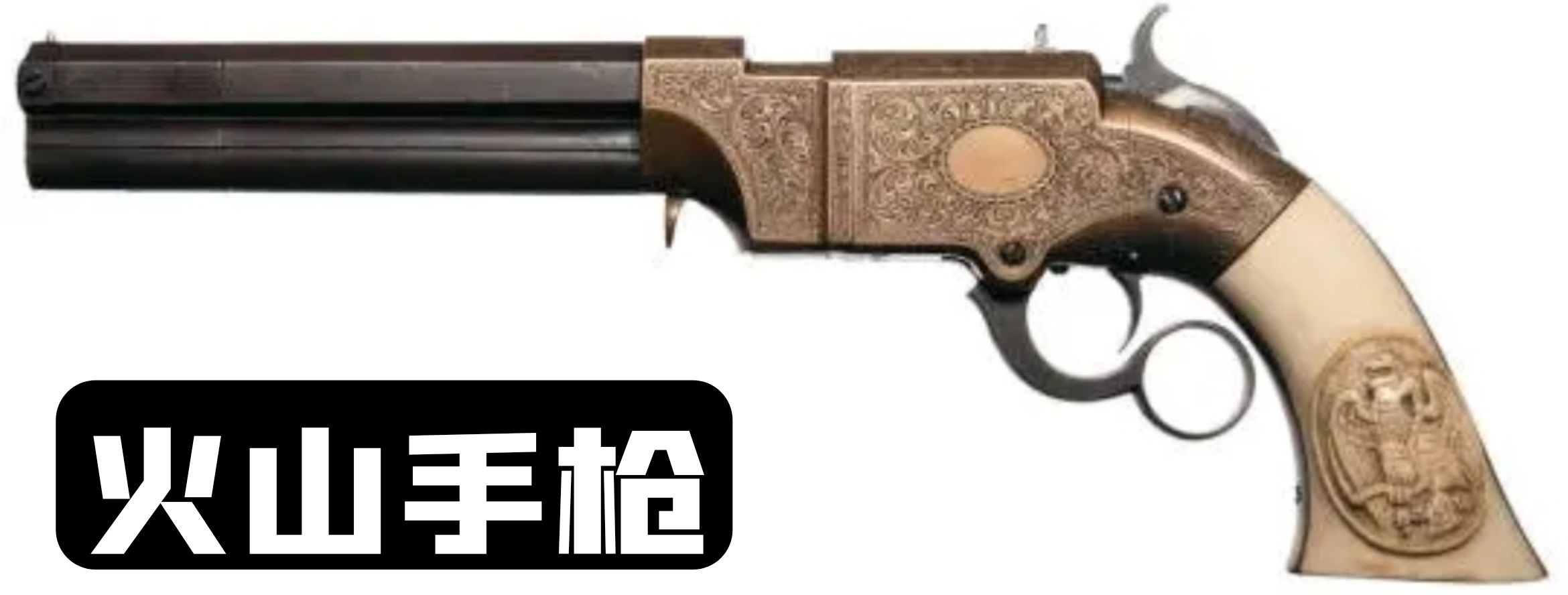 美国1983年的枪械大全,19世纪美国枪械史五