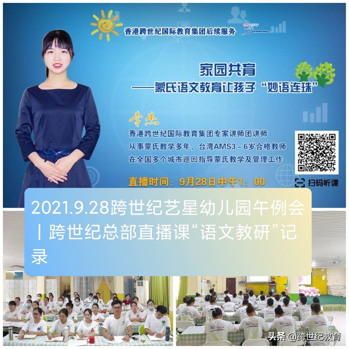 跨世纪教育总部抖音直播间,跨世纪联盟后续服务