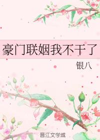 甜文小说推荐豪门联姻小说已完结,强推五本豪门联姻甜宠文