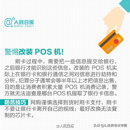 人民日报安全提醒,人民银行最新银行卡监管要求