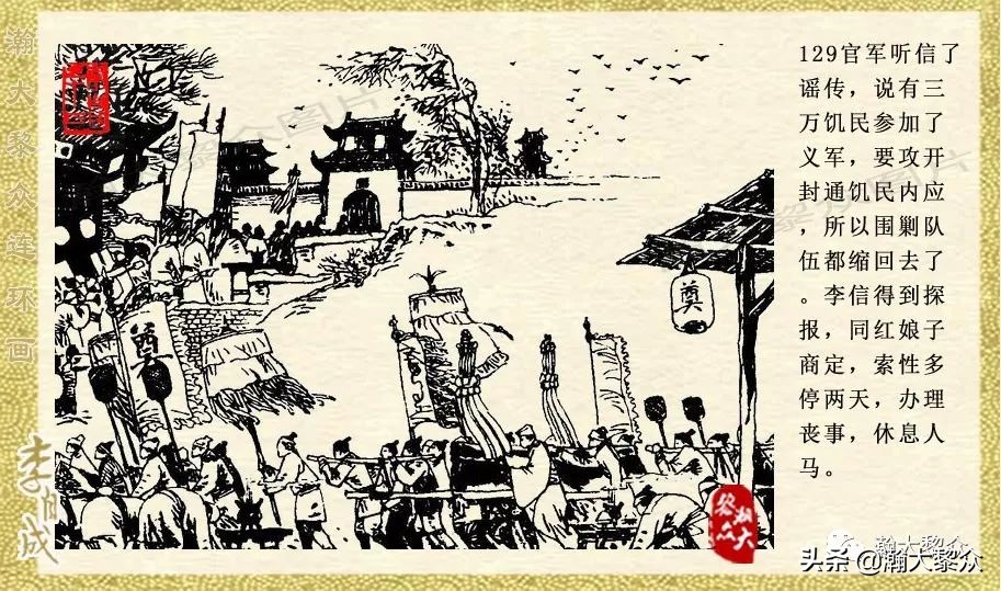 陕西版李自成连环画第1册,瀚大黎众连环画东汉演义第22集