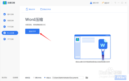 word不压缩体积怎么变小,word怎样压缩里面的所有图片