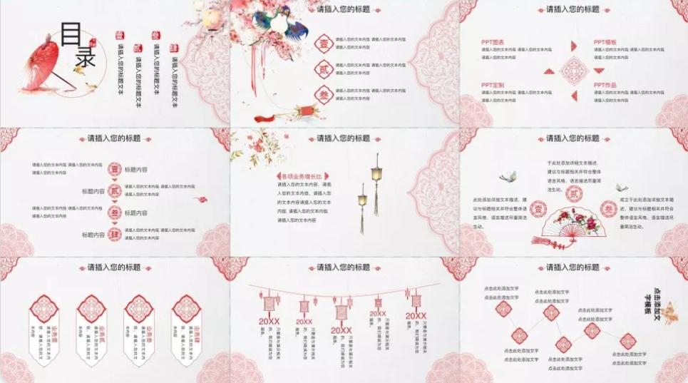 国风ppt高清图,国风ppt素材免费