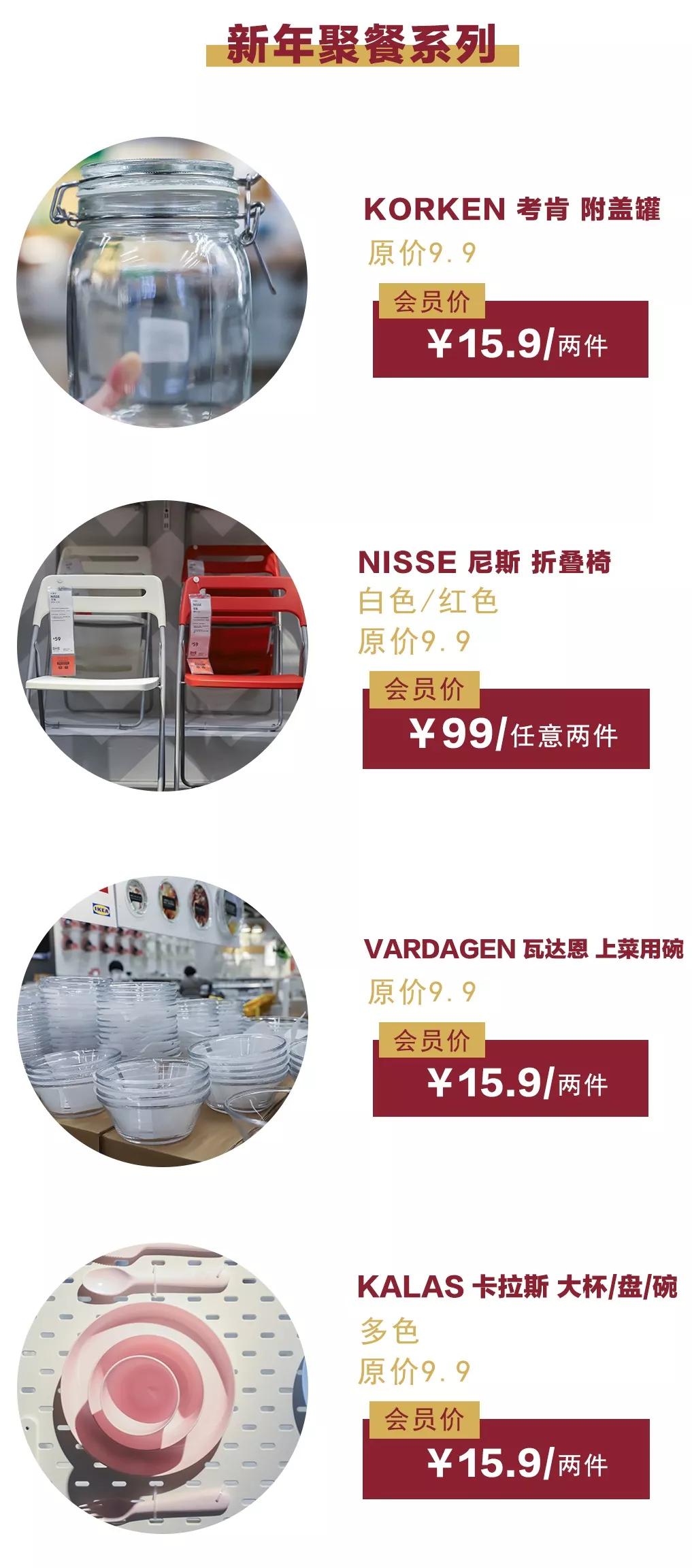 宜家过年必买的100件,宜家新年福利有哪些