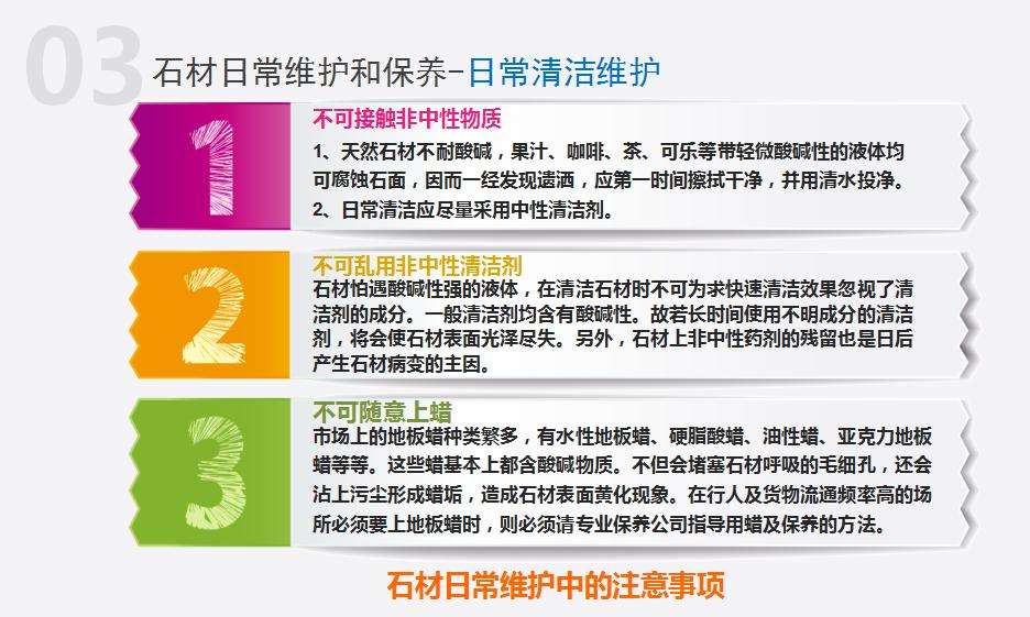 物业管理100个基础知识,物业石材养护基本知识
