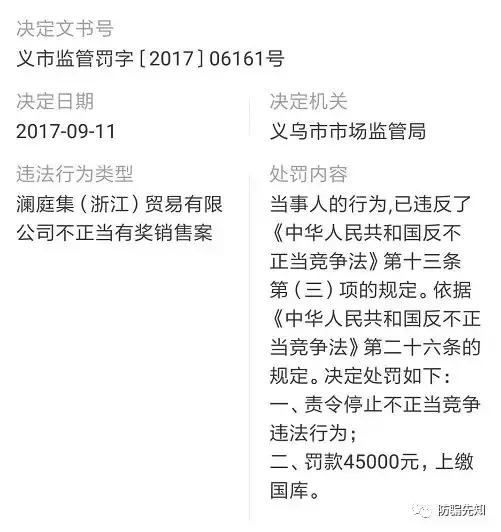 澜庭集微商套路,澜庭集微商是不是传销模式