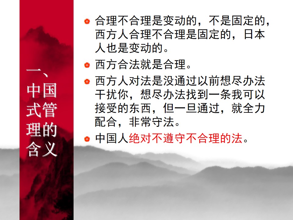 中国式管理全集,中国式管理答案