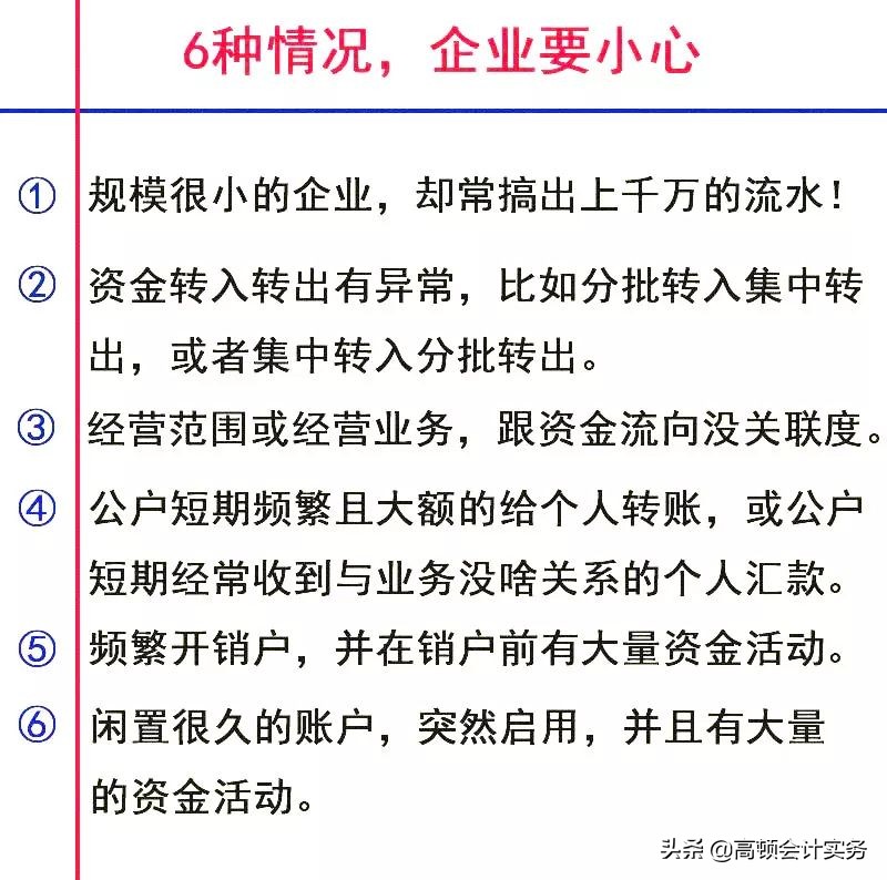 公转私转多了会被冻结吗,公转私每月能转多少钱税务才合法
