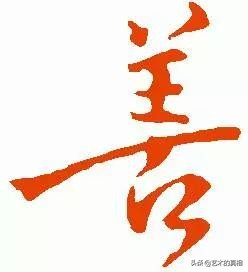 古人对乐很重视和乐相关的成语,古人崇尚节欲