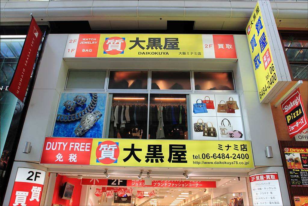 大阪二手物品,大阪二手奢侈品包包店推荐