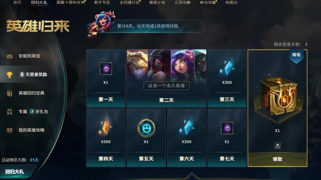 英雄联盟回归礼包3折皮肤选哪个,英雄联盟新玩家指南皮肤自选礼包
