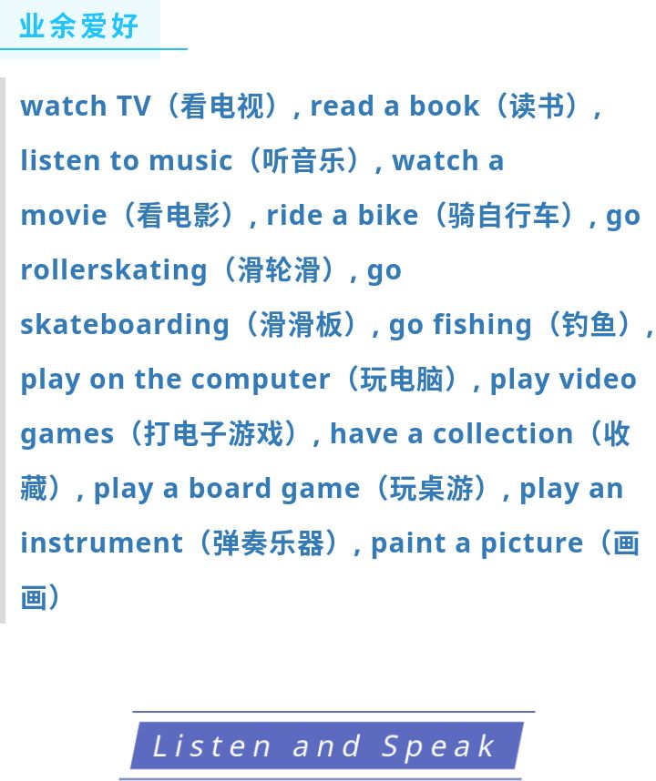 话题英语|打游戏？收藏？听歌？看电影？谁还没点爱好啦
