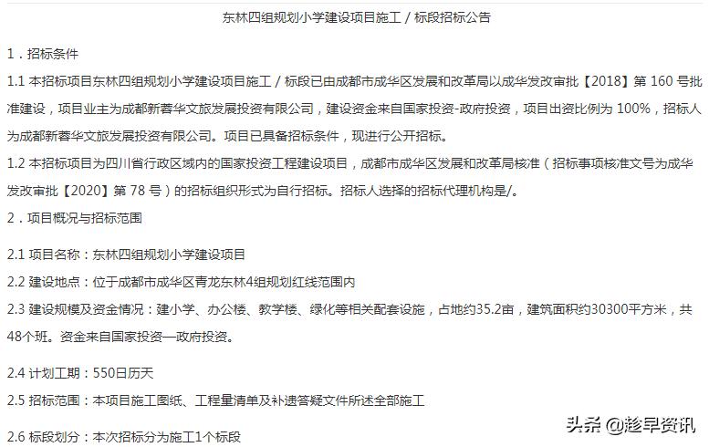 成都东林4组小学,东林四组小学