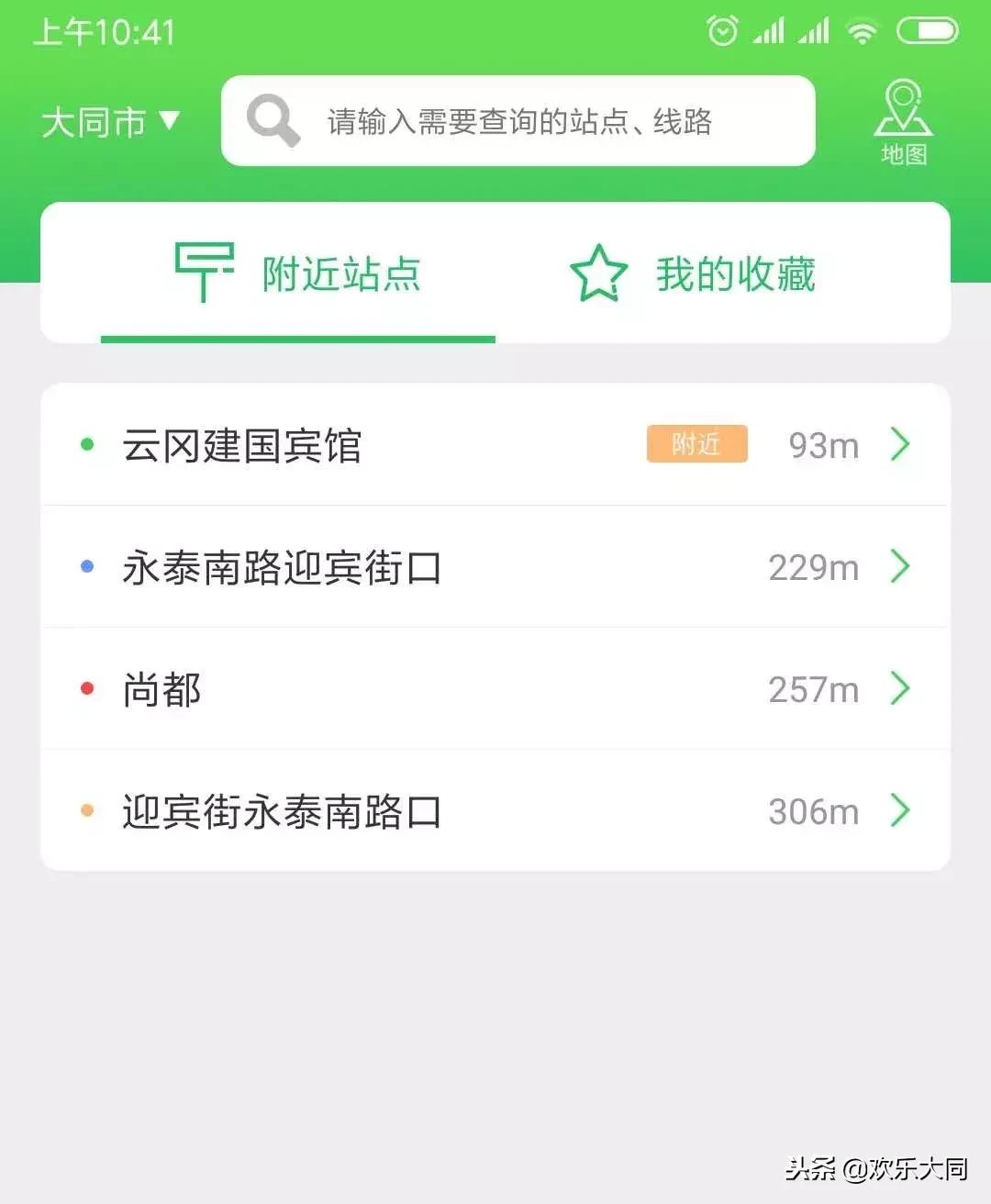 大同市公交app,大同易公交app