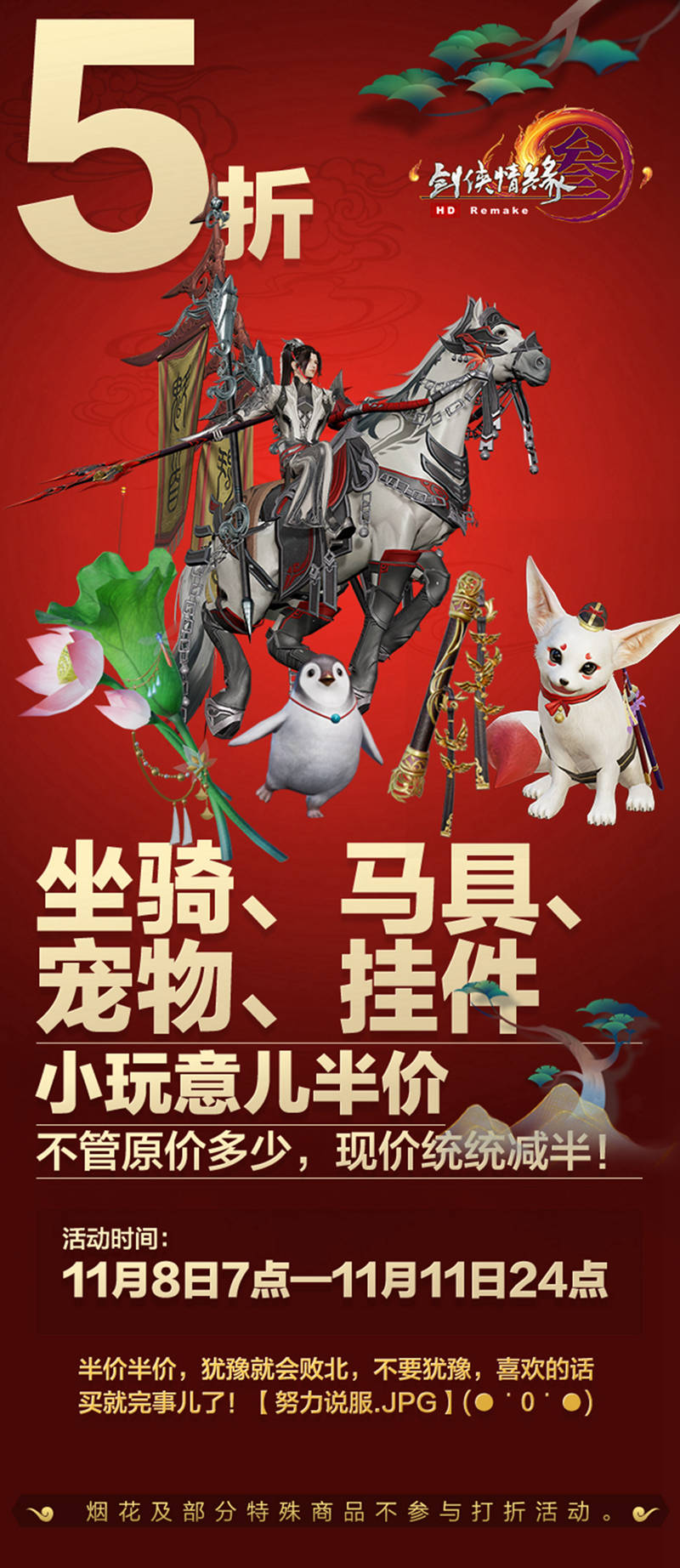 剑网三双十一代付价格,剑网3双11图谱礼包