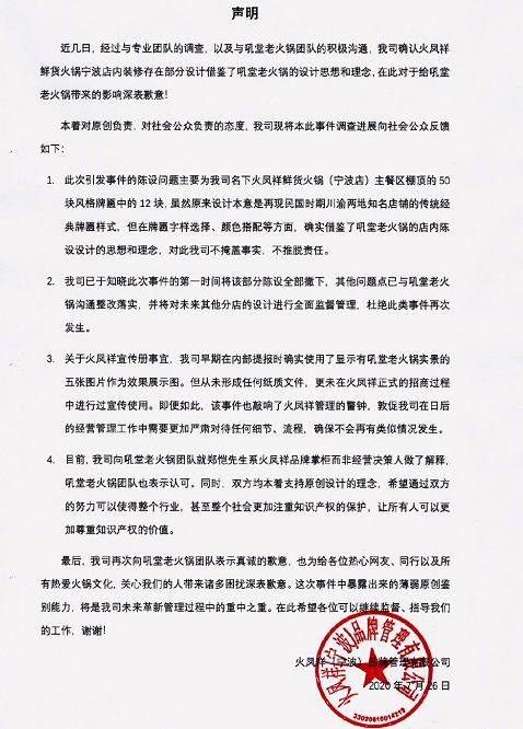 郑恺谈火锅店涉抄袭,火锅店被抄袭是真的吗