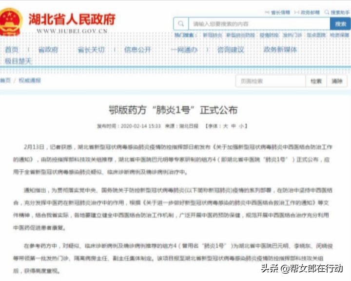 国家官方公布治疗新冠肺炎中药方,湖北省新冠肺炎中药处方