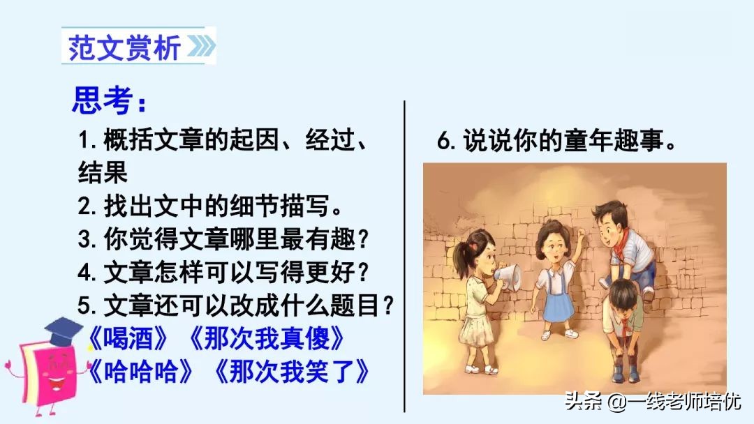 知识点部编版四年级语文上册习作：生活万花筒