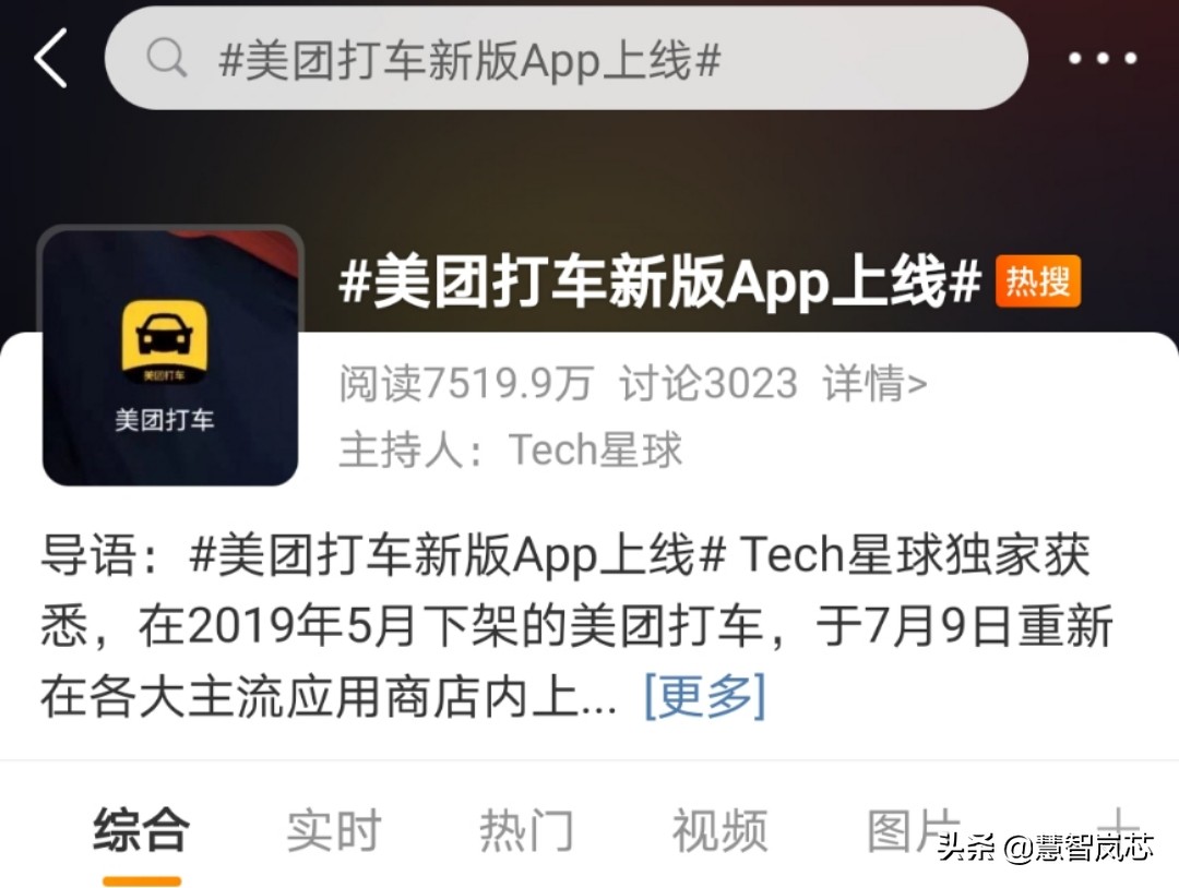 新版“美团打车”App上线,促进打车平台市场份额再分配?