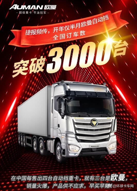 30万左右欧曼自动挡超级重卡,福田欧曼重卡区域震撼上市