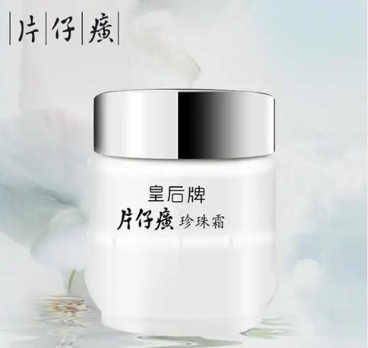 国货之光片仔癀珍珠霜做精致女人,片仔癀皇后牌珍珠霜国货经典面霜