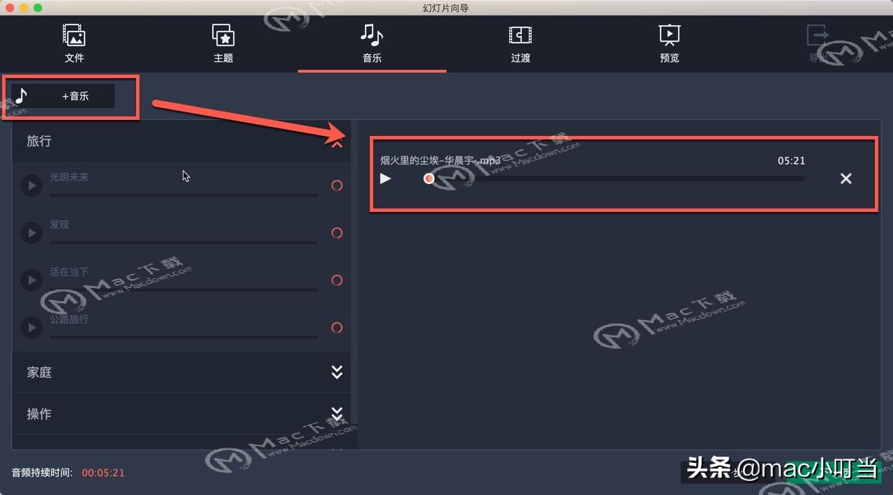 如何使用MovaviSlideshowMaker进行幻灯片制作？