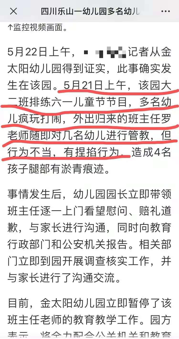麻辣调查：乐山一幼儿园老师掐青孩童只是“管教过当”？家长不认可，园方不回应