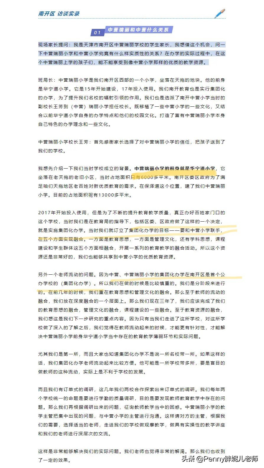 天津教育集团化办学对房价的影响,天津集团化办学的利与弊