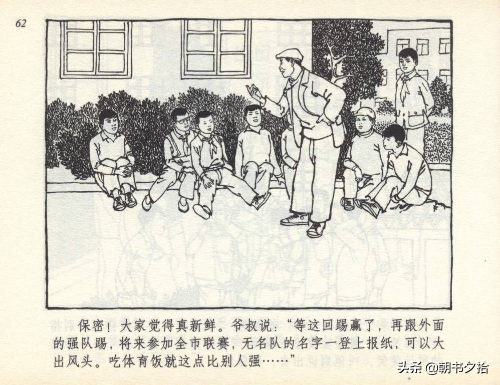 和足球有关的老连环画,连环画小足球队上下集