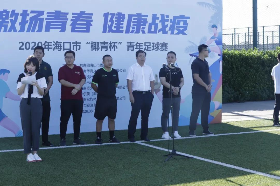 海南青年杯足球,2024年海口杯青少年足球邀请赛