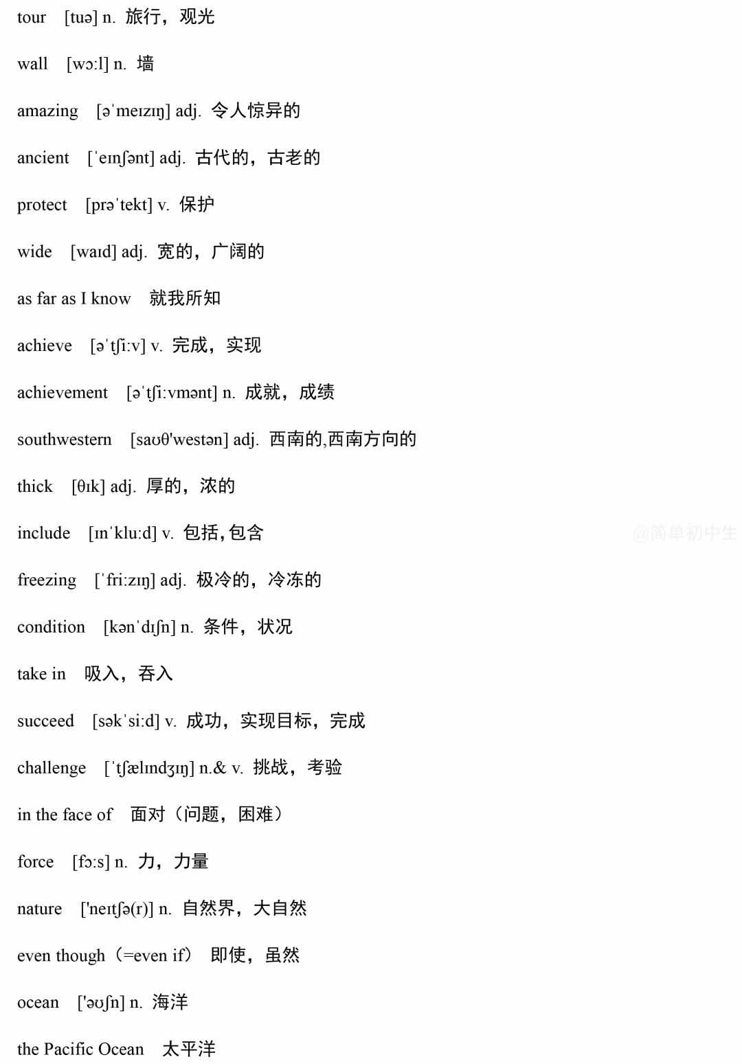 复习巩固|人教版7~8年级下册英语单词表（含音标）