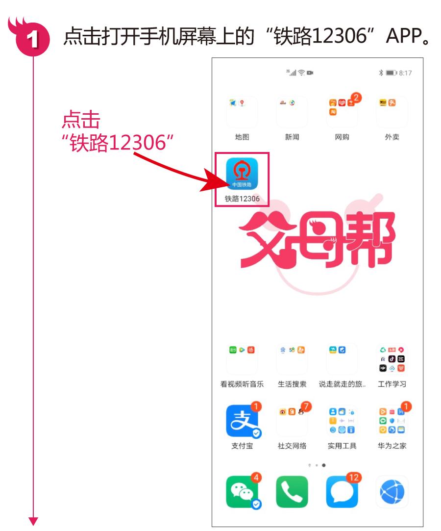 铁路12306软件怎样操作购票,12306手机版怎么注册火车票