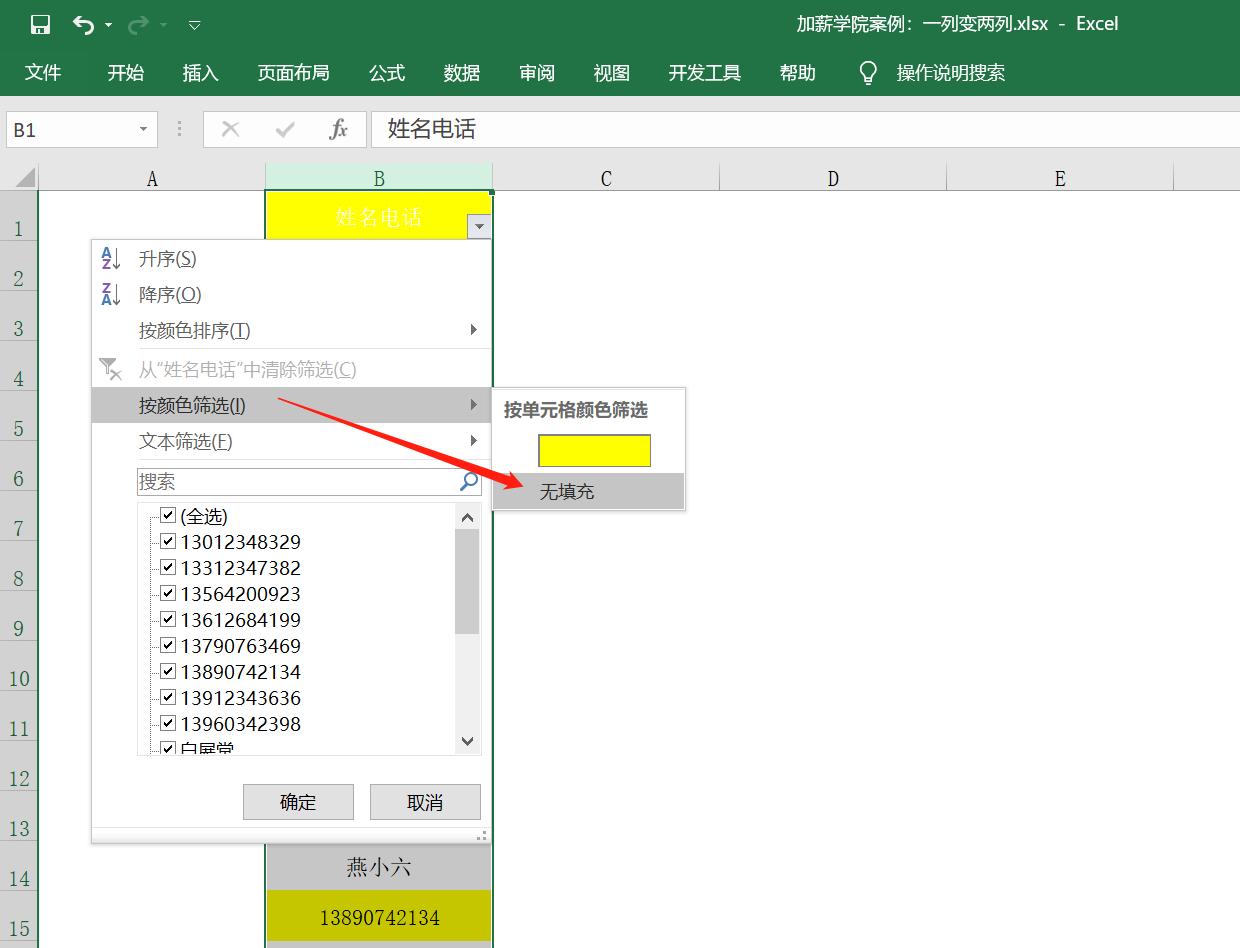 excel怎么将一列变两列,excel一列变多列的技巧