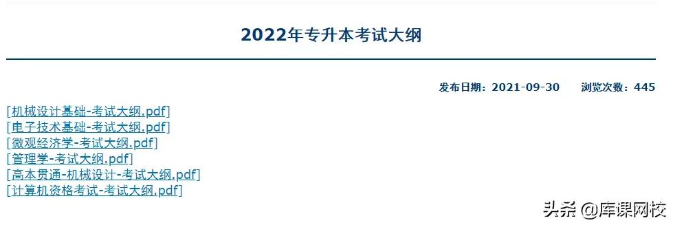 浙江2022年专升本考试大纲,2021年上海工程技术大学招生简章