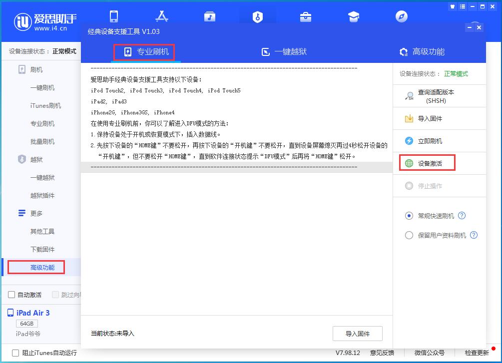 ios13.4正式版刷机,ios14.6升级14.8.1