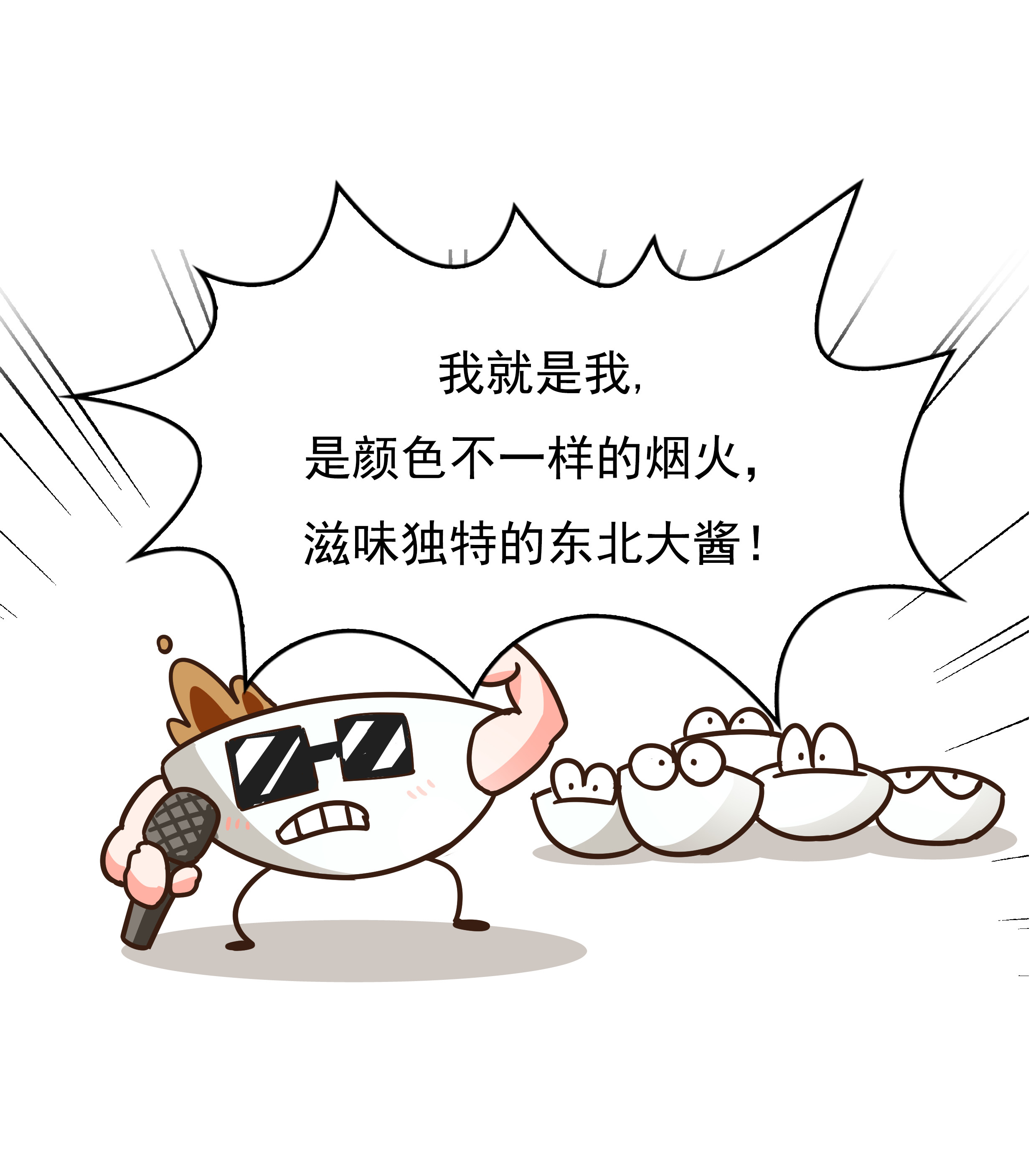 东北大酱，和东北人的“整”一样神奇的存在（菲李漫画）