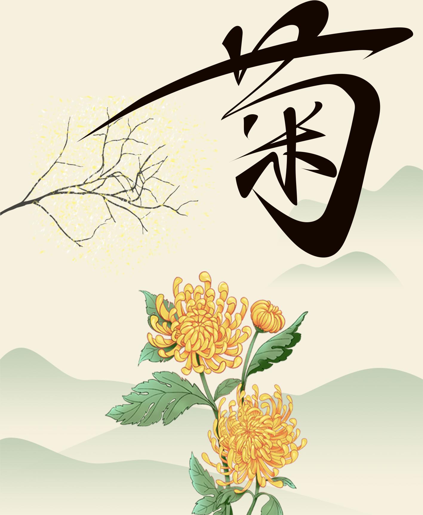 赏人间美色，品冷暖炎凉—菊花诗词赏析（四）豪迈的霸主之菊