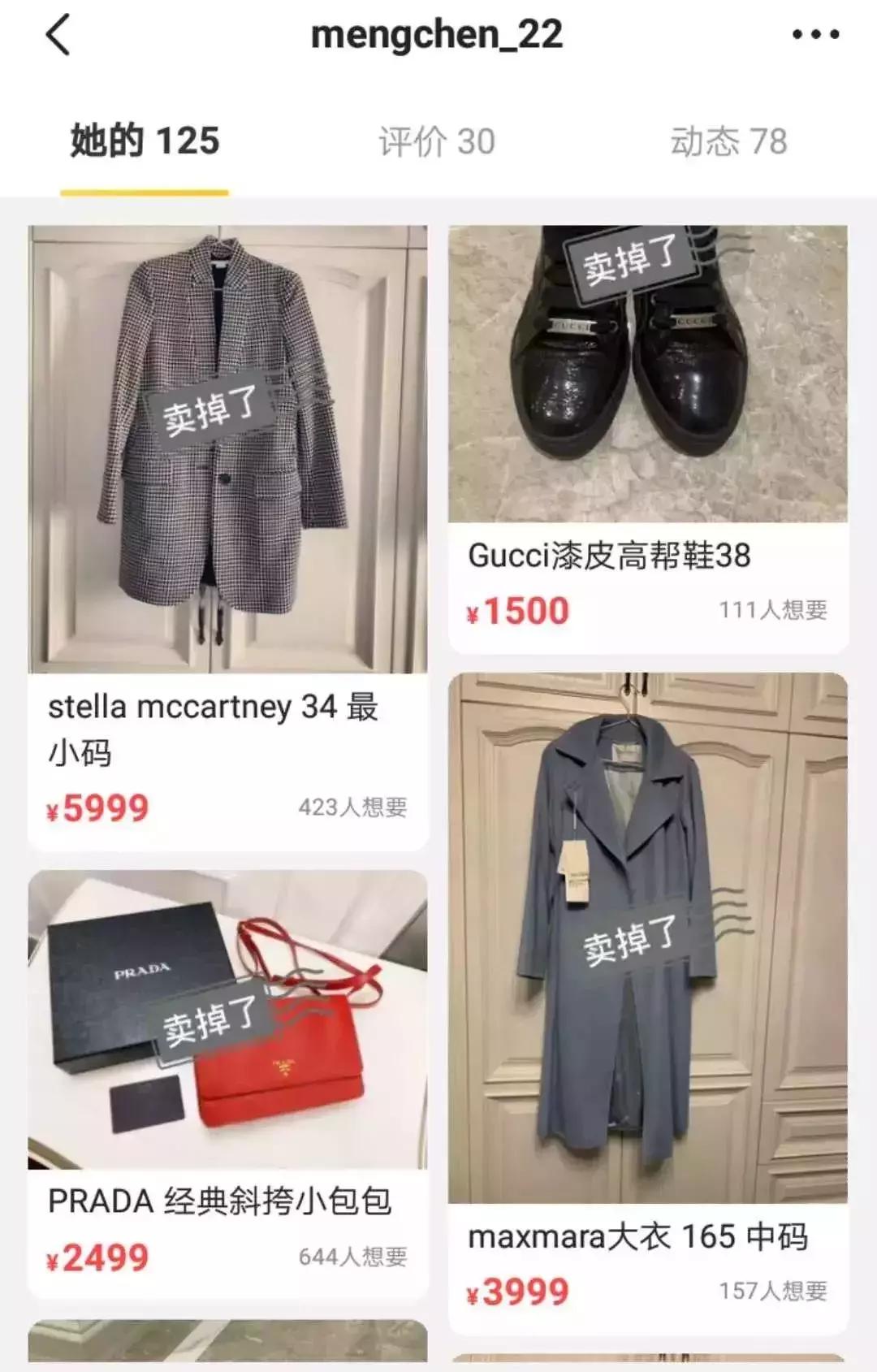 沈梦辰闲鱼鞋子,沈梦辰闲鱼上卖二手闲置